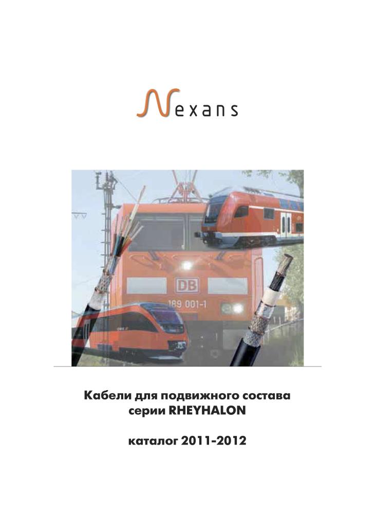 Кабели для подвижного состава серии RHEYHALON (Nexans)